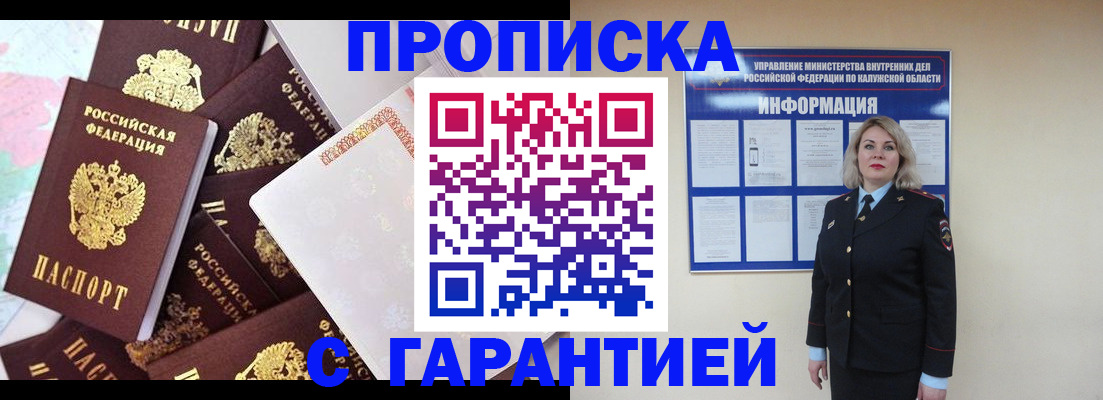 временная регистрация адрес в Фокино