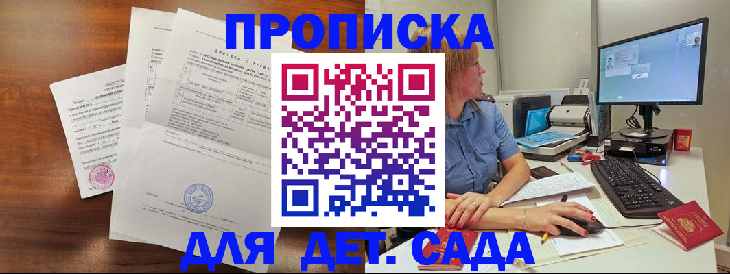 временная регистрация купить в Фокино