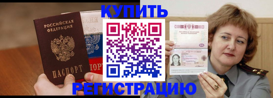 временная регистрация надежно в Фокино