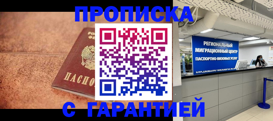 прописка ребенка в Фокино